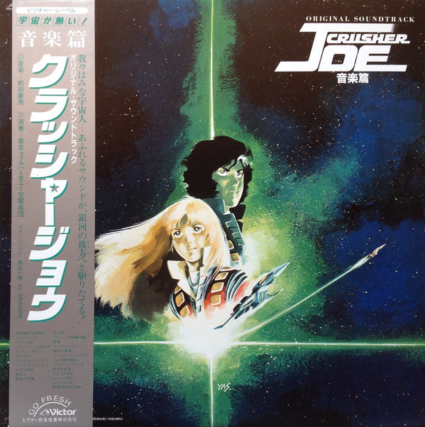 NORIO MAEDA 前田憲男 - Crusher Joe Original Soundtrack cover 