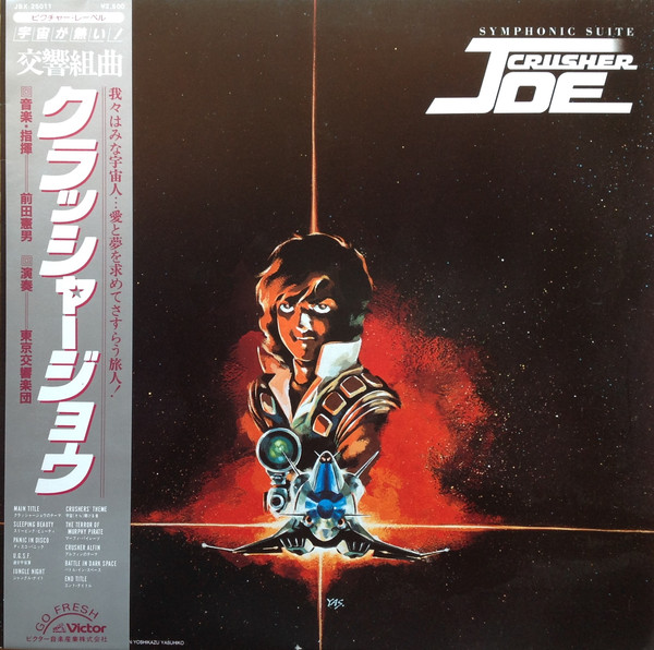 NORIO MAEDA 前田憲男 - Crusher Joe - Symphonic Suite cover 