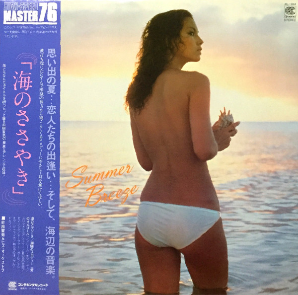 NORIO MAEDA 前田憲男 - 海のささやき Summer Breeze cover 