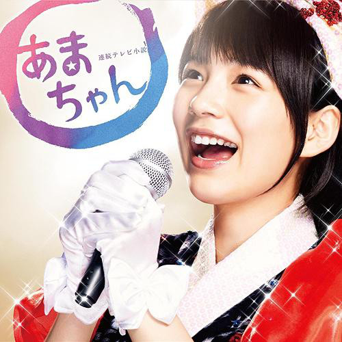 OTOMO YOSHIHIDE - Amachan : Original Soundtrack 2 cover 