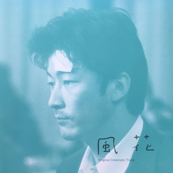 OTOMO YOSHIHIDE - Kazahana: Original Cinematic Track cover 