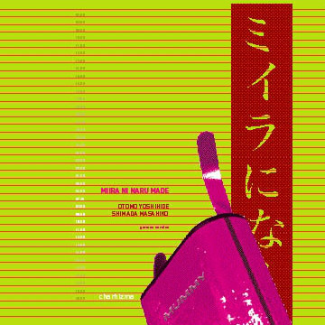 OTOMO YOSHIHIDE - Otomo Yoshihide & Masahiko Shimada ‎: Miira Ni Naru Made/ My Dear Mummy - German Version cover 