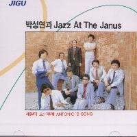 PARK SUNG YEON - Park Sung Yeon ＆ Jazz At The Janus cover 