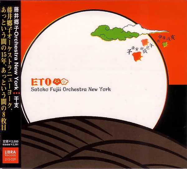 SATOKO FUJII - Satoko Fujii Orchestra New York : ETO cover 