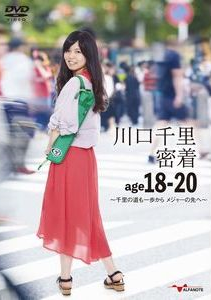 SENRI KAWAGUCHI  川口千里 - 密着age18-20 cover 