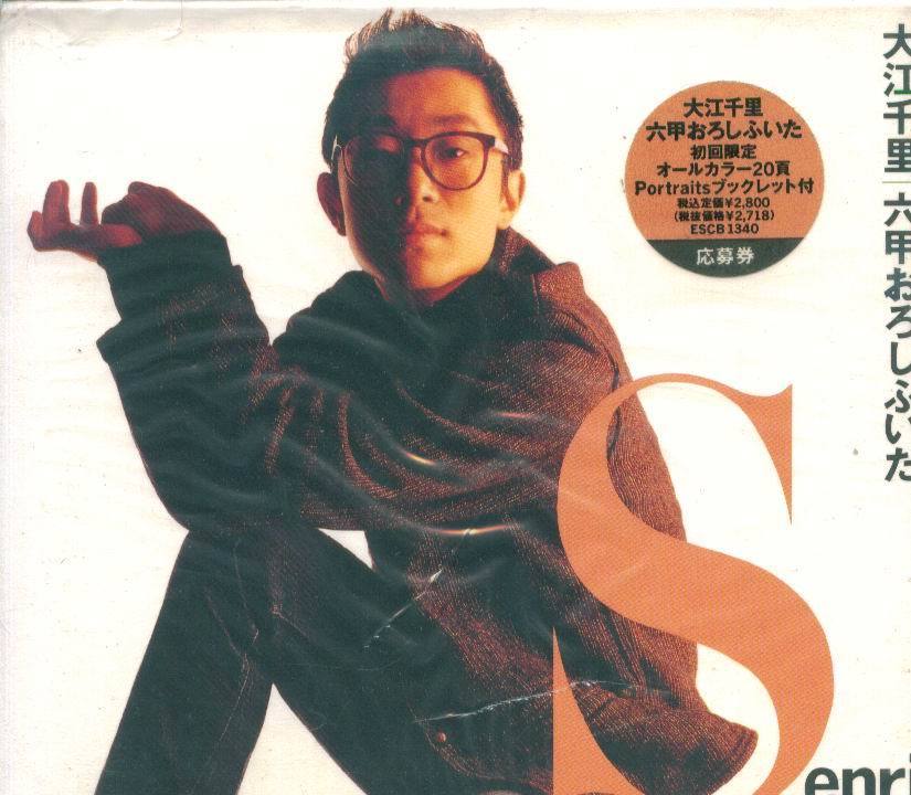 SENRI OE - Rokko Oroshi Fuita (六甲おろしふいた) cover 