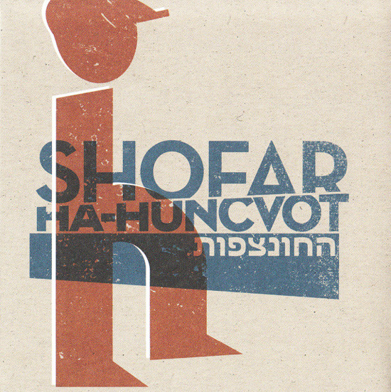 SHOFAR - Ha-Huncvot cover 