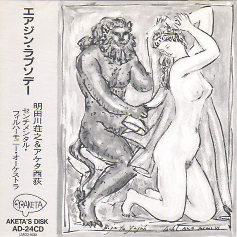 SHOJI AKETAGAWA (AKETA) - Airegin Rhapsody cover 