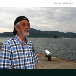 SHOJI AKETAGAWA (AKETA) - Isoshigi / いそしぎ cover 