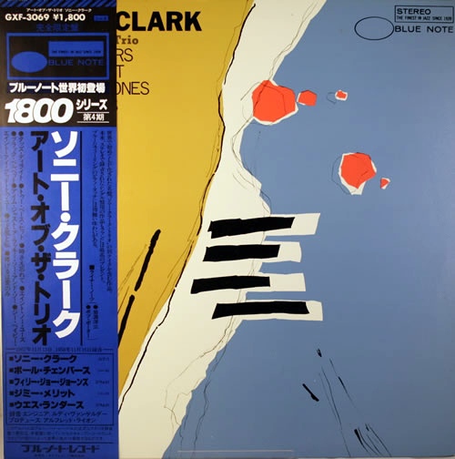 SONNY CLARK - The Art of The Trio (aka Sonny Clark Trio Volume 2 aka The 45 Sessions) cover 