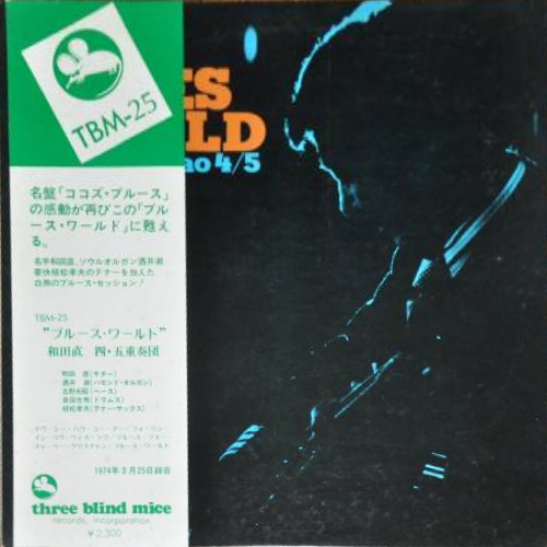 SUNAO WADA - Blue's World cover 