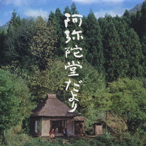 TAKASHI KAKO - Amidado-Dayori cover 