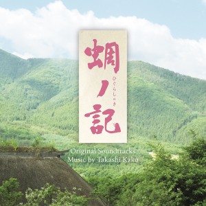 TAKASHI KAKO - Higurashi no Ki 蜩ノ記 cover 