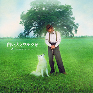 TAKASHI KAKO - Shiroi Inu to Warustu / To Dance with the White Dog cover 