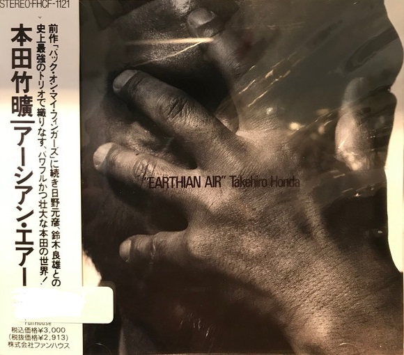 TAKEHIRO HONDA 本田昂 - Earthian Air cover 