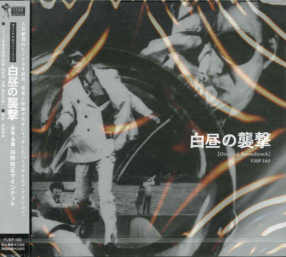 TERUMASA HINO - Hakuchuu No Shuugeki Original Sound Track cover 