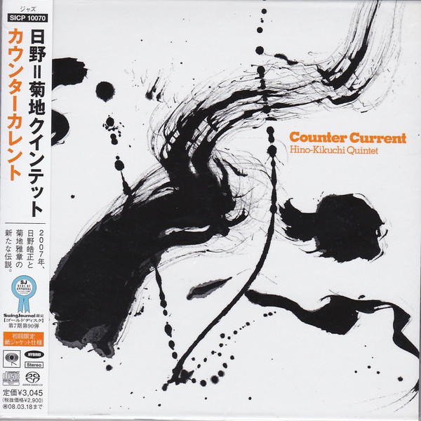 TERUMASA HINO - Hino-Kikuchi Quintet :  Counter Current cover 