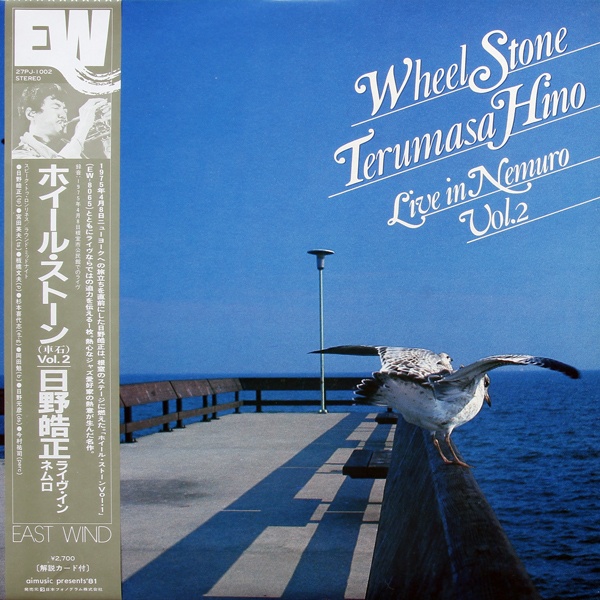 TERUMASA HINO - Wheel Stone - Live In Nemuro Vol. 2 cover 