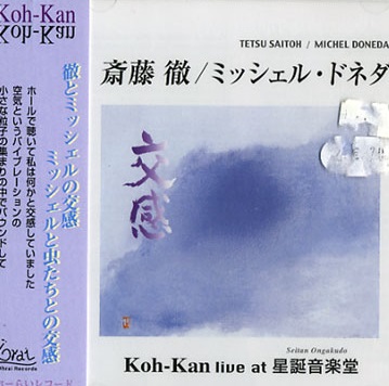 TETSU SAITOH - Tetsu Saitoh / Michel Doneda ‎: Koh-Kan Live At 星誕音楽堂 cover 