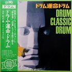 AKIRA ISHIKAWA Drum Classic Drum album cover