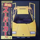 AKIRA ISHIKAWA The Super Car album cover