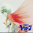 HIROMASA SUZUKI Umi No TORITON TV BGM Best Sound Collection album cover