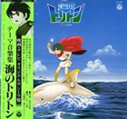 HIROMASA SUZUKI 海のトリトン (Toriton Of The Sea) album cover