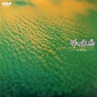 HOZAN YAMAMOTO 竹の組曲 (The Suite For Shakuhachi) album cover
