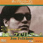 JOSÉ FELICIANO ポップスシリーズ 1 = Pops Series 1 album cover