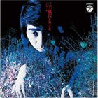 KAN MIKAMI 三上寛のひとりごと album cover