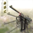 KAN MIKAMI 南部式 album cover