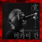 KAN MIKAMI 寛流：初の韓国ライブ2006 album cover
