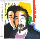 KAN MIKAMI 第４詩集: Spirit Of Aomori 2010.12.4 album cover