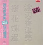 KAZUMI WATANABE Mobo Live album cover