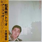 KOICHI MATSUKAZE Koichi Matsukaze Trio, Toshiyuki Daitoku : Earth Mother album cover
