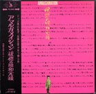 MASAHIKO SATOH 佐藤允彦 — Amalgamation album cover