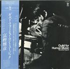 MASAHIKO TOGASHI Guild For Human Music album cover