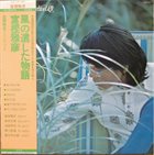 MASAHIKO TOGASHI Story Of The Wind Behind Left album cover