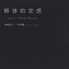 MASAYUKI TAKAYANAGI 高柳昌行 解体的交感 / Kaitaiteki Koukan (with Kaoru Abe) album cover