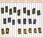 MILCHO LEVIEV Bulgarian Piano Blues album cover