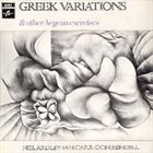NEIL ARDLEY — Neil Ardley / Ian Carr / Don Rendell : Greek Variations & Other Aegean Exercises album cover