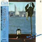 NORIO MAEDA 前田憲男 Norio Maeda And His Orchestra  : あの日に帰りたい album cover