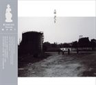 OTOMO YOSHIHIDE Big Can album cover