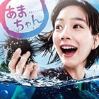 OTOMO YOSHIHIDE NHK serial TV drama Amachan Original Soundtrack album cover