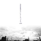 OTOMO YOSHIHIDE 大友良英サウンドトラックス Vol.0 album cover