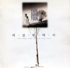 PARK SUNG YEON 박성연 2집 - The Other Side Of Park Sung Yeon album cover