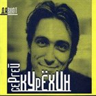 SERGEY KURYOKHIN Давкот - Dovecot album cover