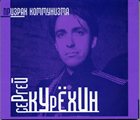 SERGEY KURYOKHIN Призрак Коммунизма (Spectre Of Communism) album cover