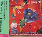 SHIBUSASHIRAZU Dettaramen album cover