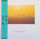 TAKASHI KAKO L'aube album cover